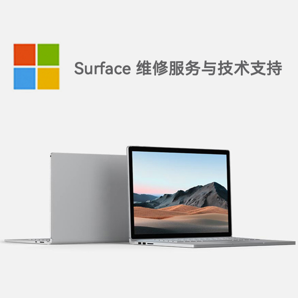 凤翔surface产品维修服务电话